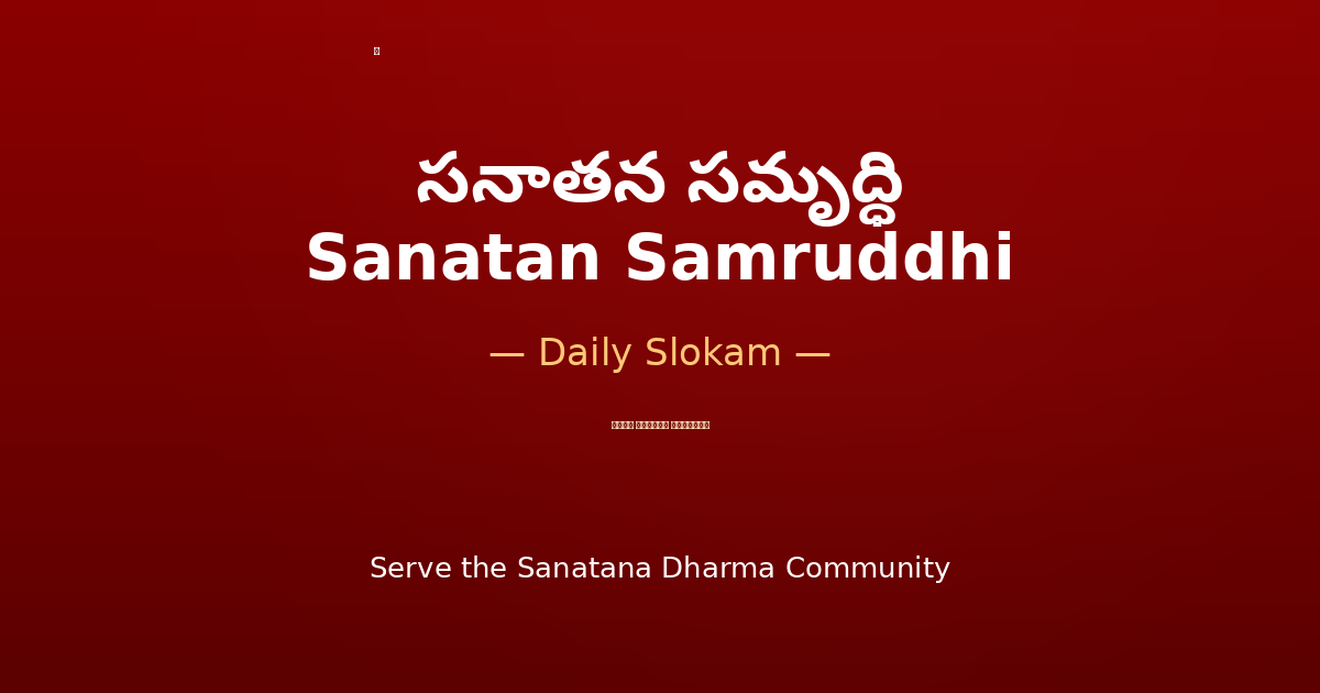 Daily Slokam Poster